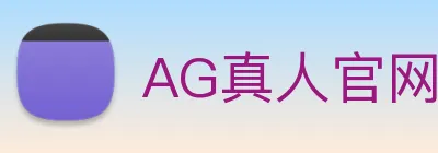 AG真人官网 logo
